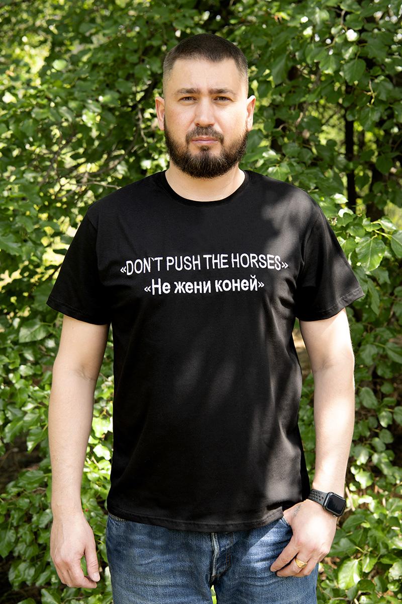 Футболка з вишивкою Не жени коней, чорна 480816111-002