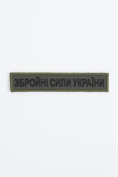 Шеврон Збройні сили України, 500117000-000