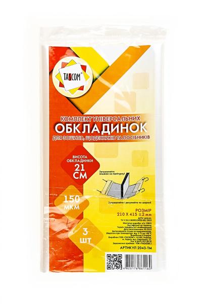 Обкладинка А5, 3шт 920567