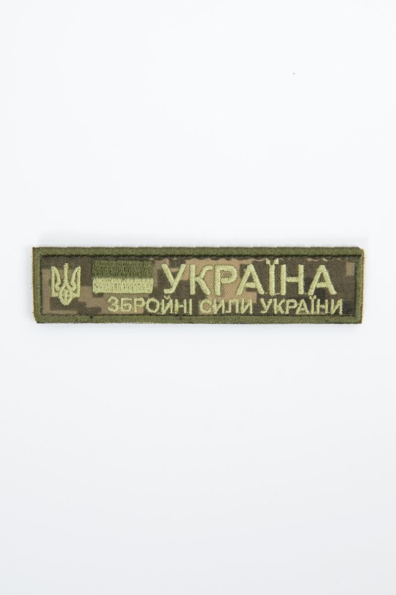 Шеврон Збройні сили України з гербом, 500118000-000