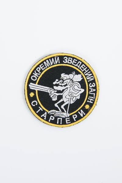 Шеврон Отдельный сводный отряд Старперы, 500111000-000