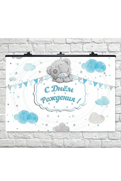 Плакат С Днём Рождения, Мишка Тедди 950716