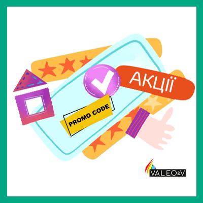 Акції, промокоди