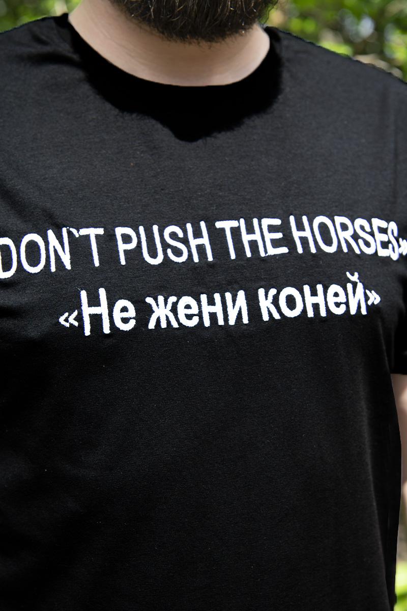 Футболка з вишивкою Не жени коней, чорна 480816111-002