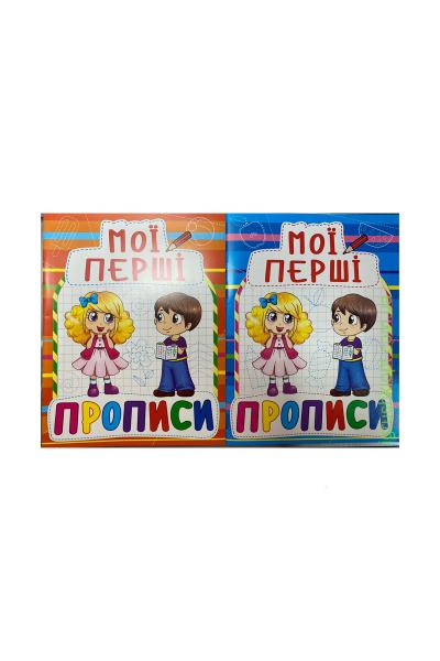Подивитись Прописи, асорті 500109482-000 Прописи, асорті 500109482-000