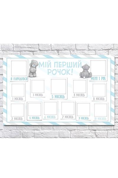 Плакат 12 месяцев, Мишка Тедди 950705
