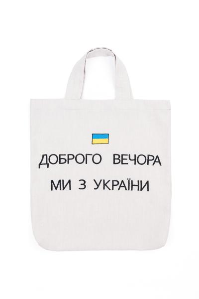Сумка еко, Доброго вечора ми з України, сіра 800845241-023
