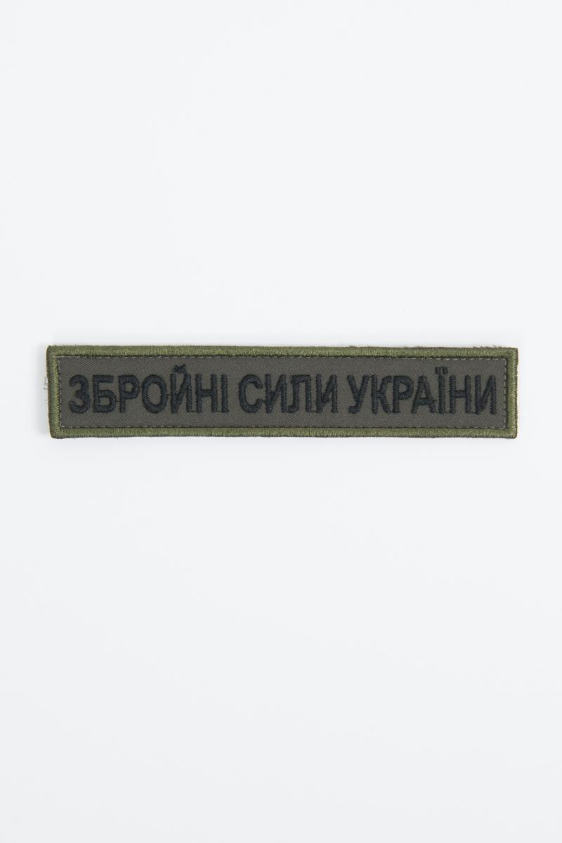 Шеврон Вооружённые силы Украины, 500117000-000