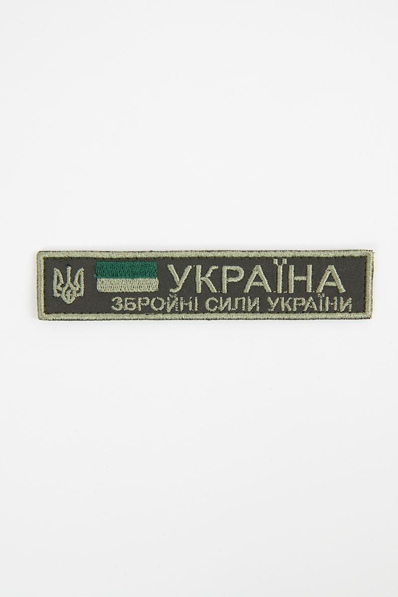 Шеврон Збройні сили України з гербом, хакі 500118000-022