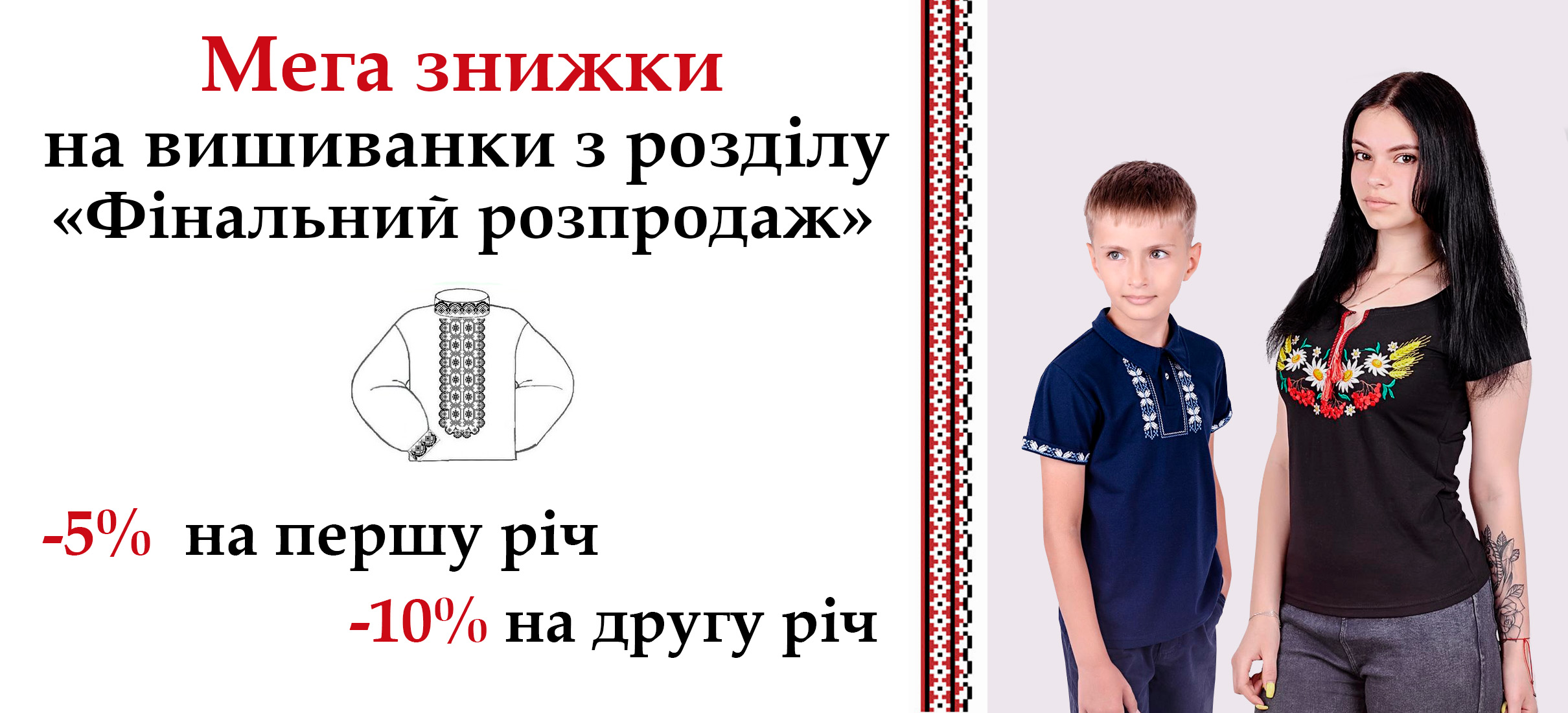 Фінальний розпродаж