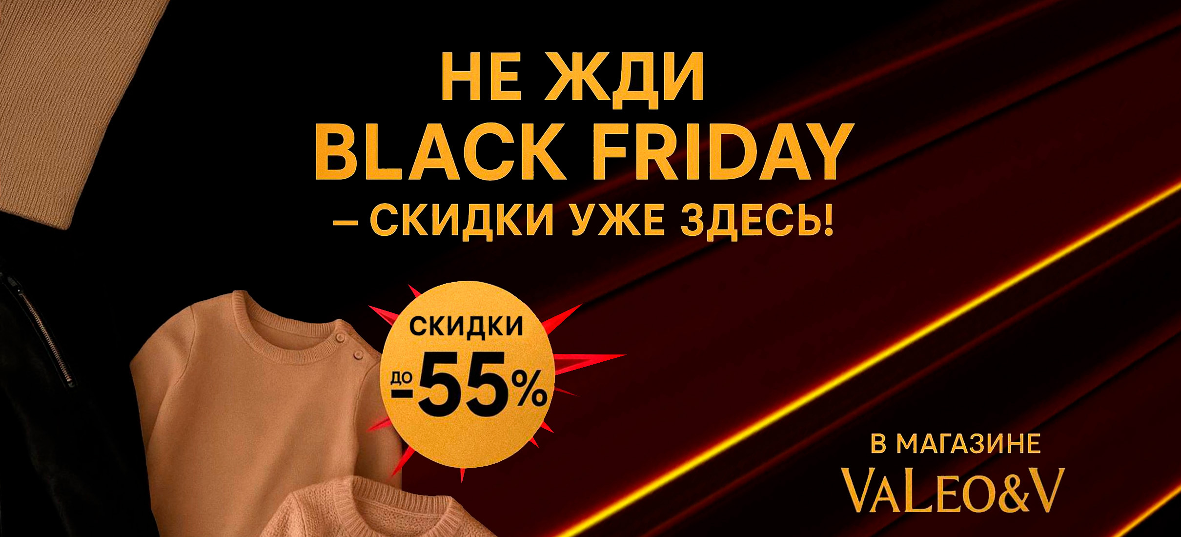 Черная пятница