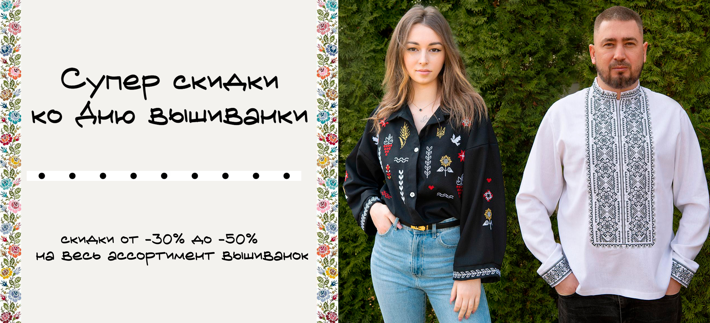Доп Скидки Вышиванки