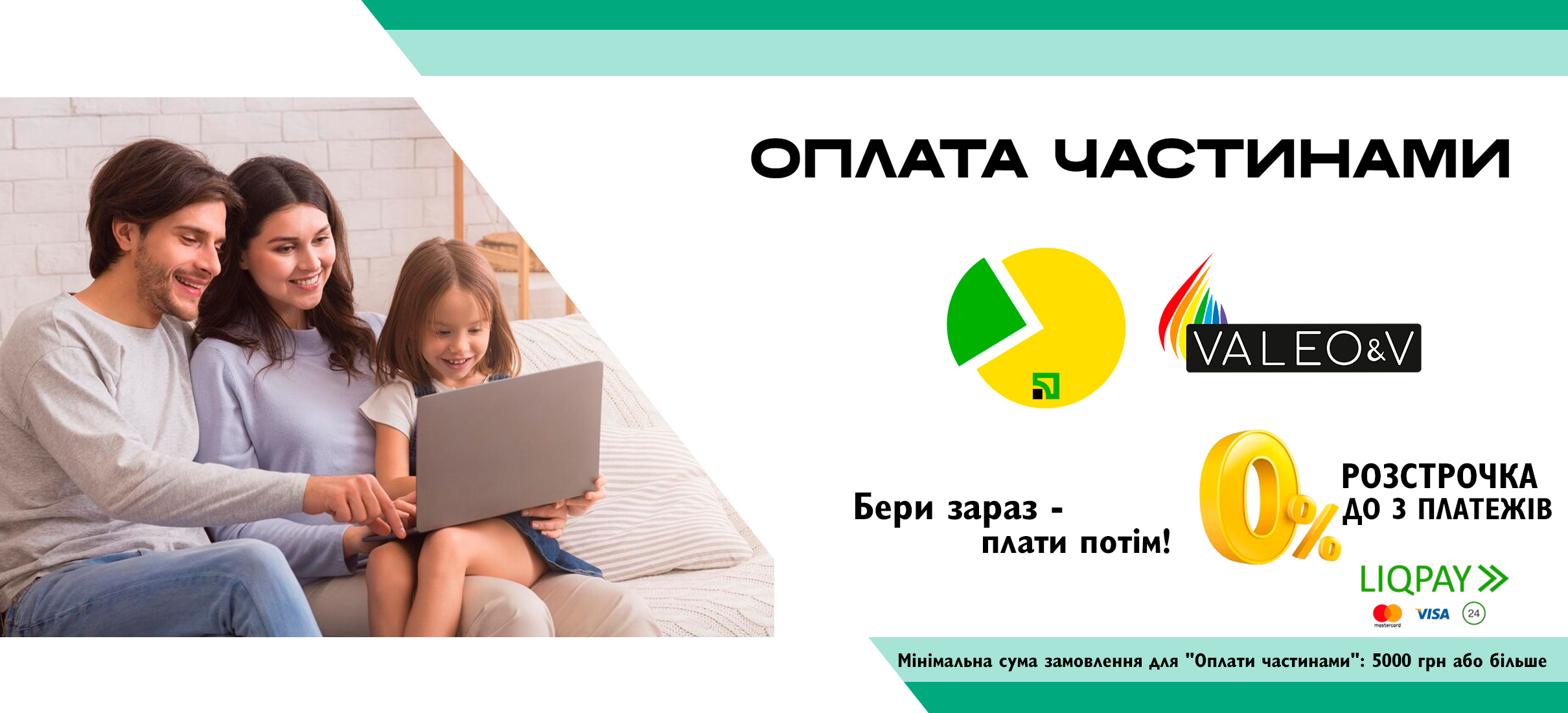 Оплата частинами