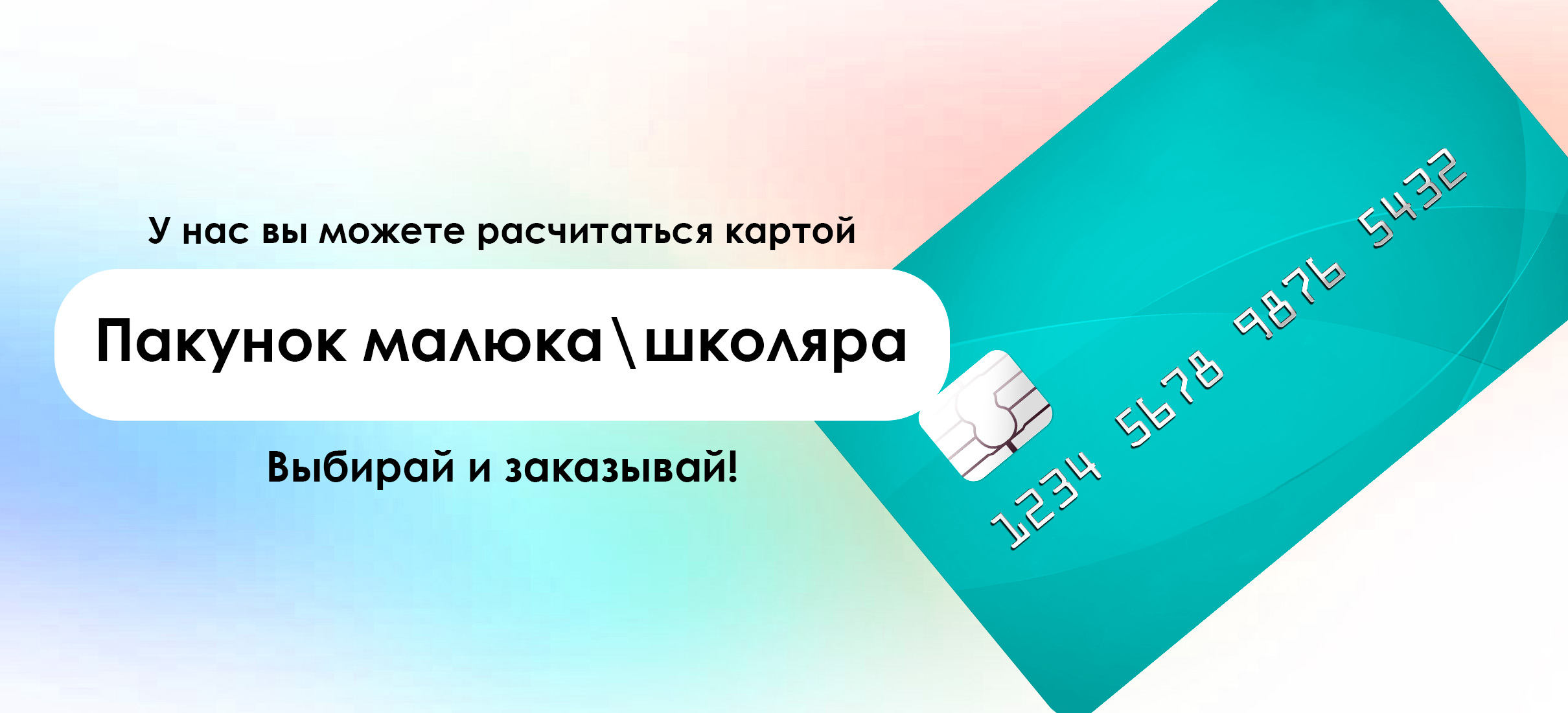 Упаковка малыша/школьника