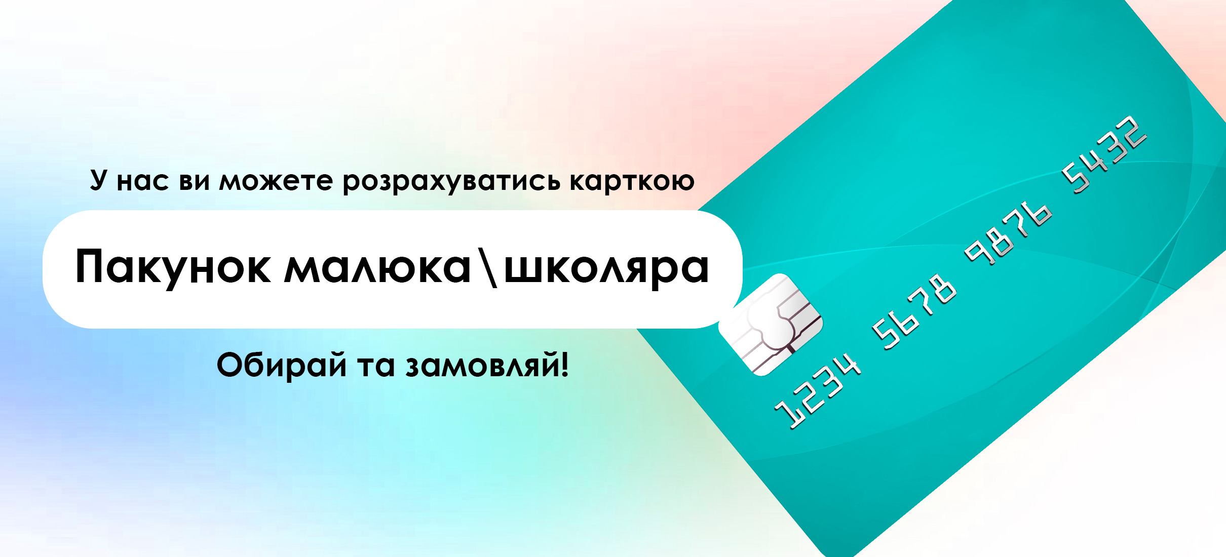 Пакунок малюка/школяра