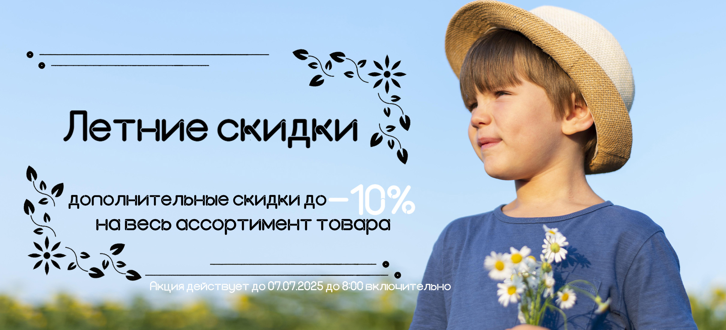 Скидки