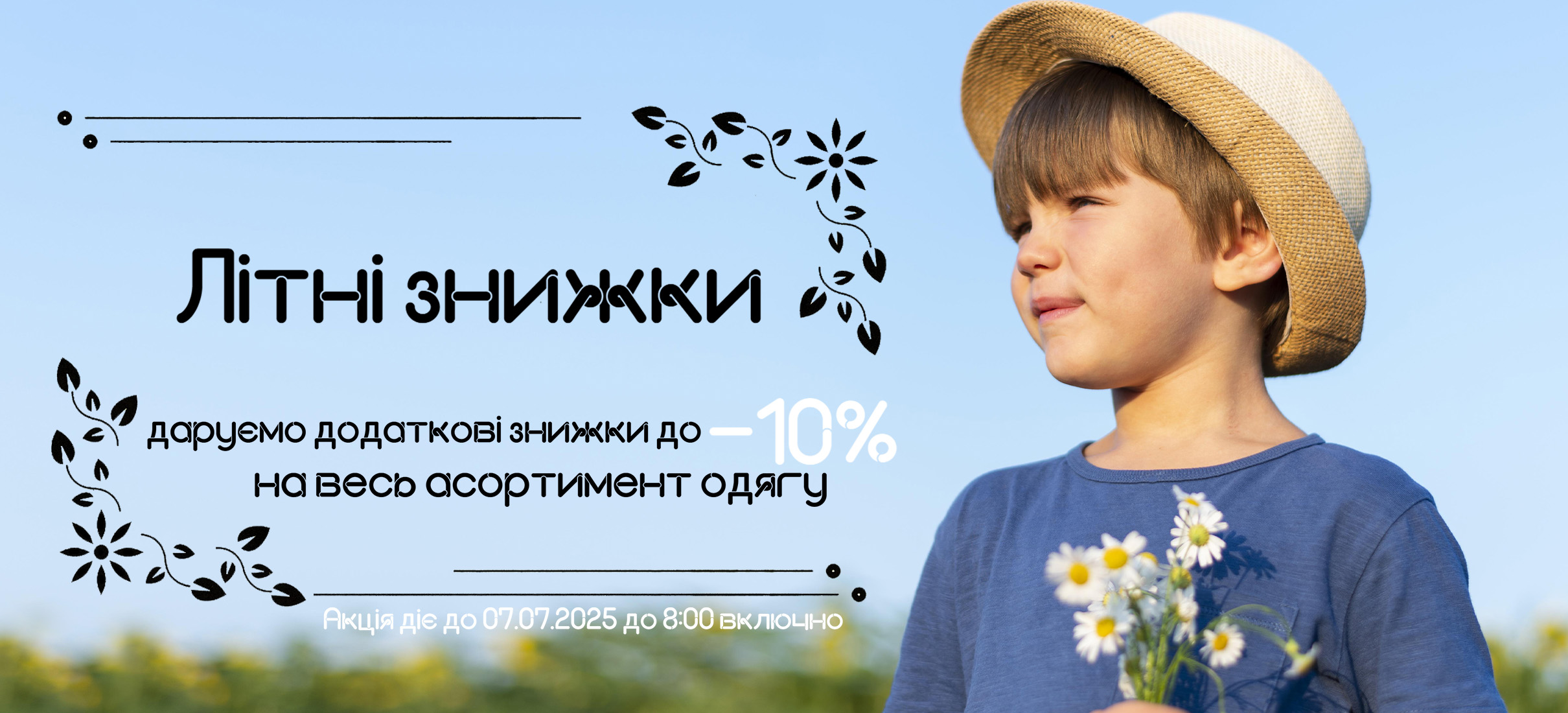 Знижки