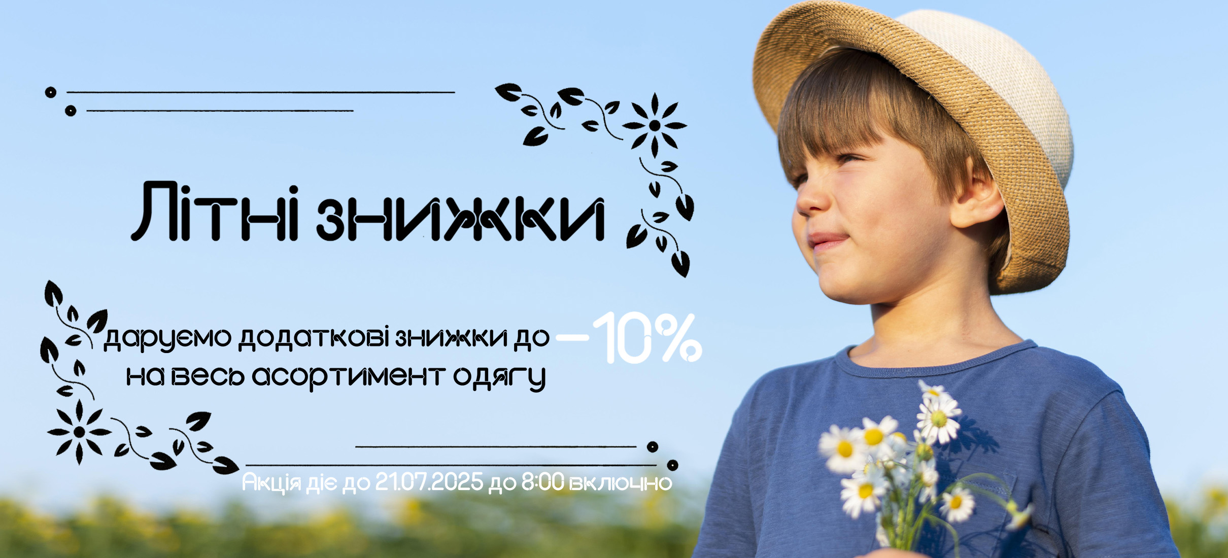 Знижки