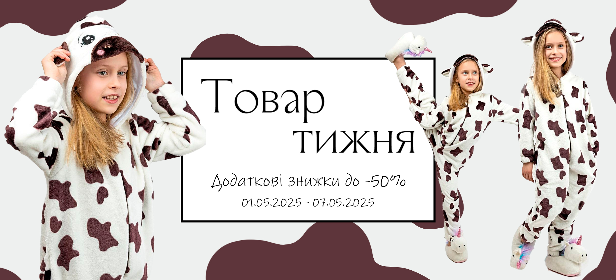 Товар тижня