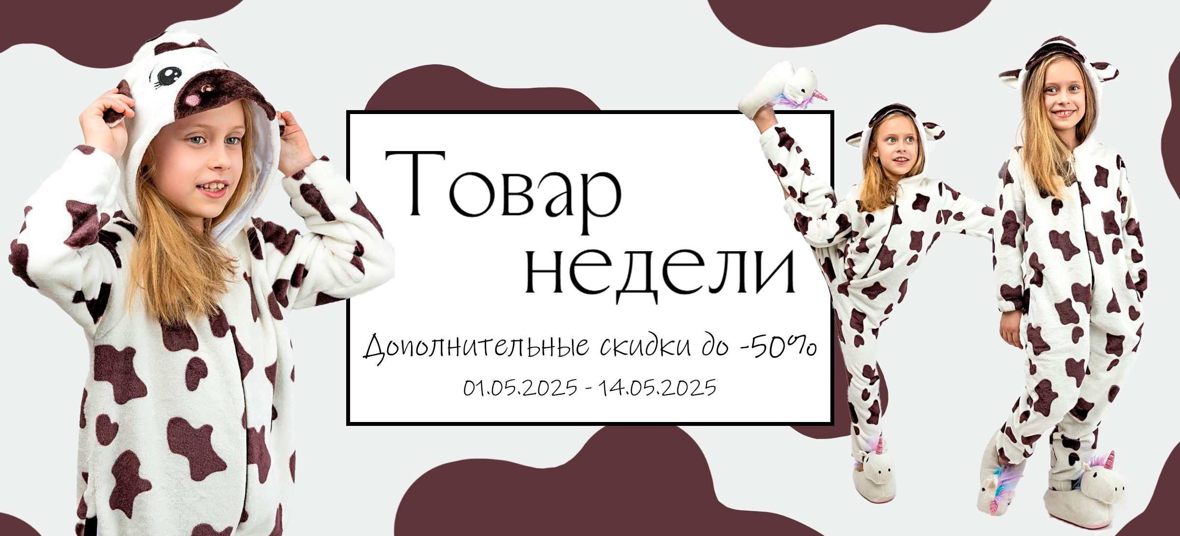 Товар недели