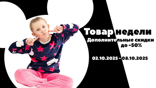 Товар недели