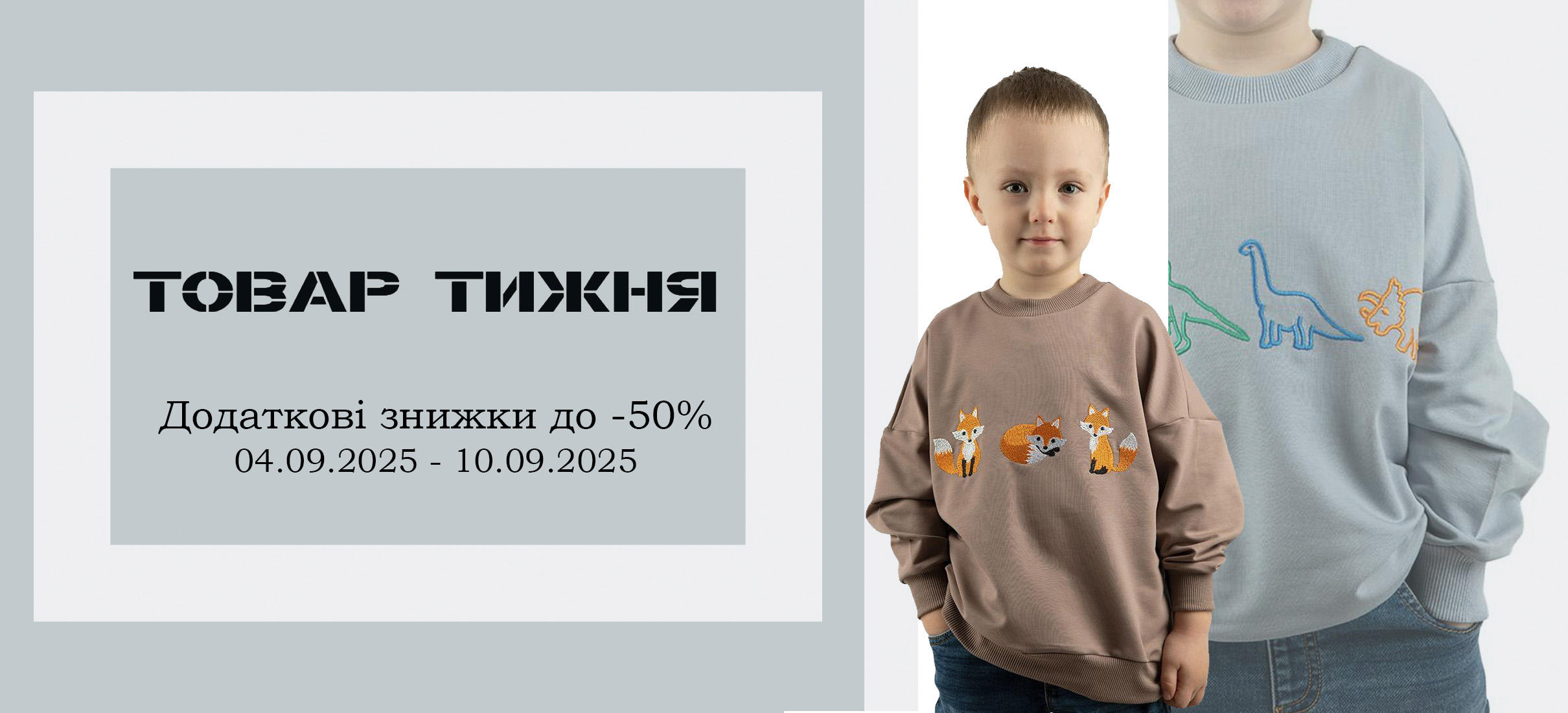 Товар тижня
