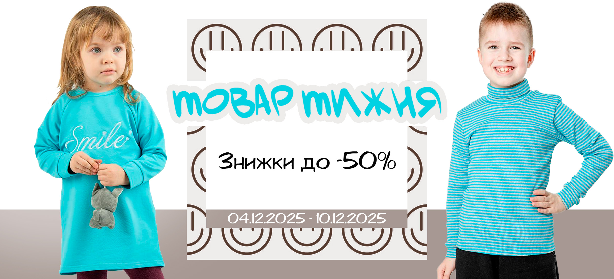 Товар тижня