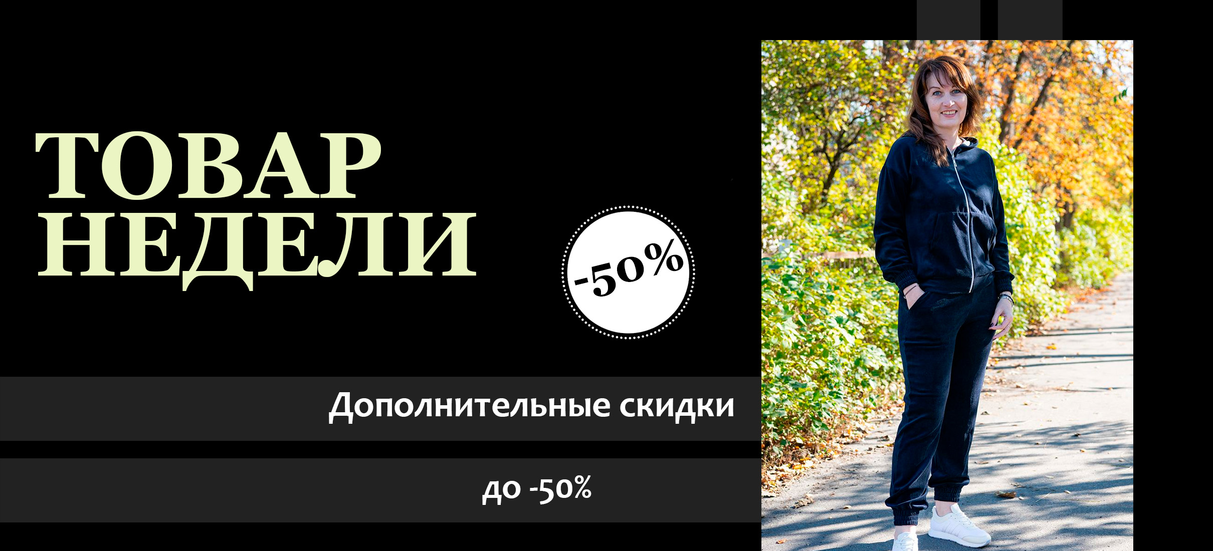 Товар недели