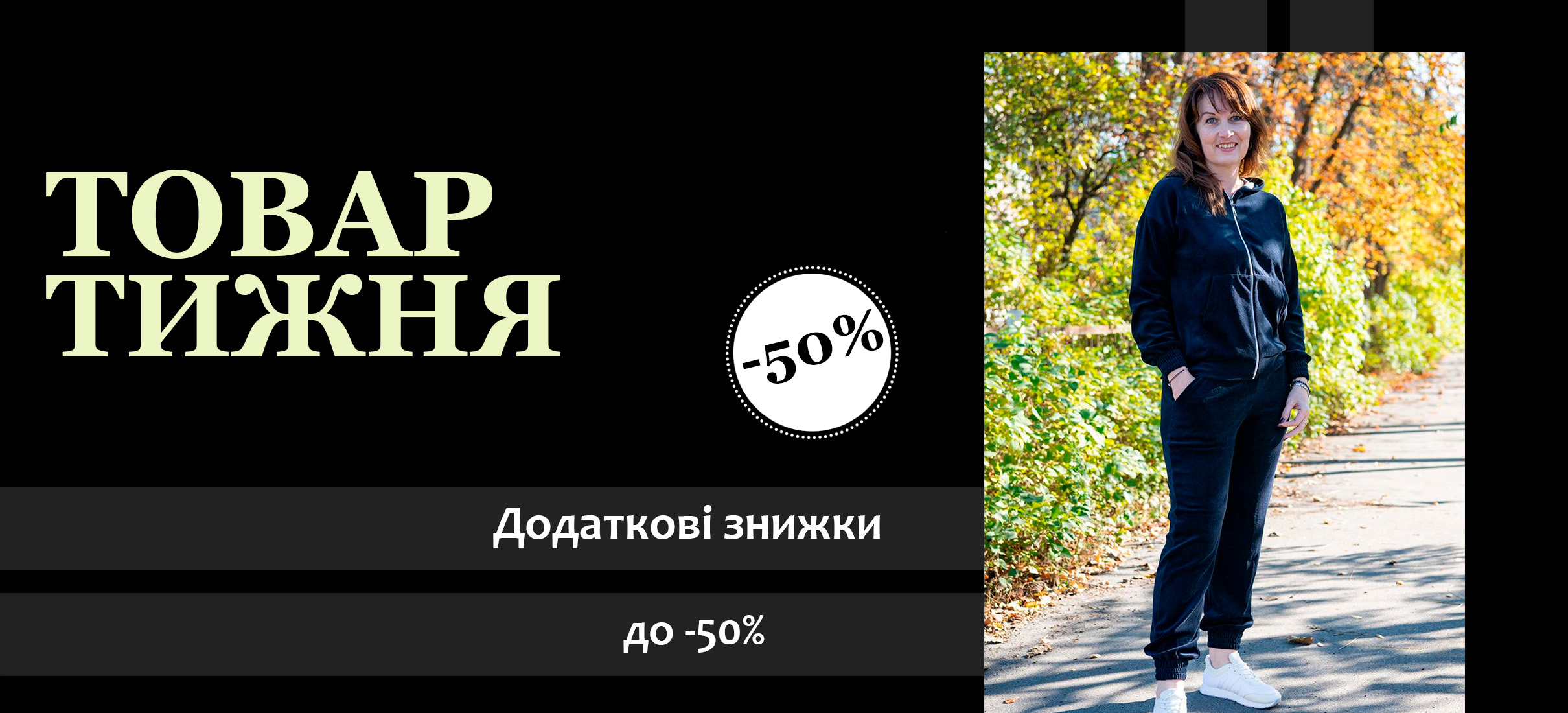 Товар тижня