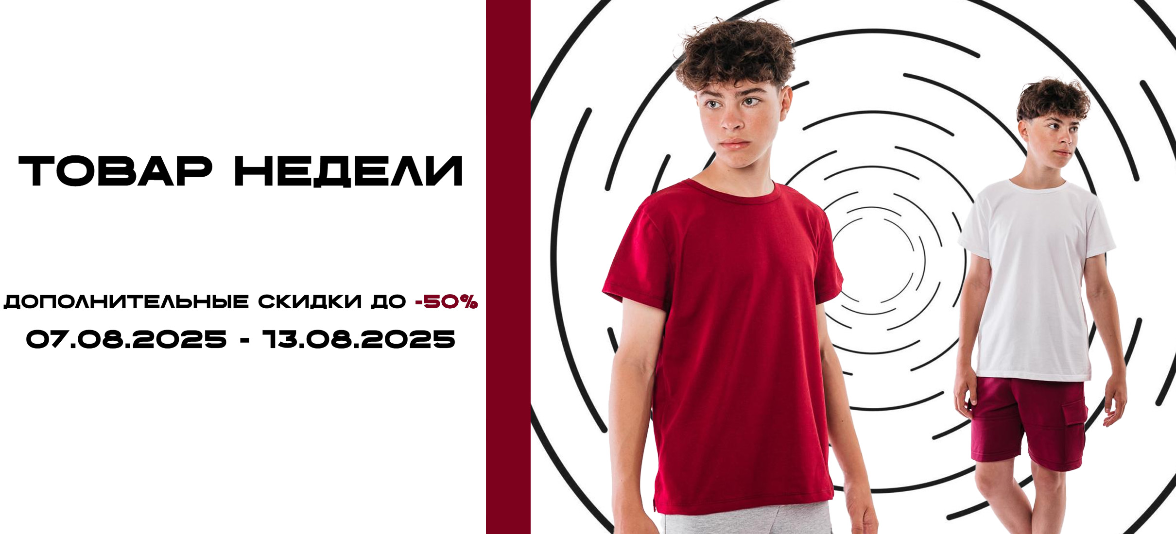 Товар недели