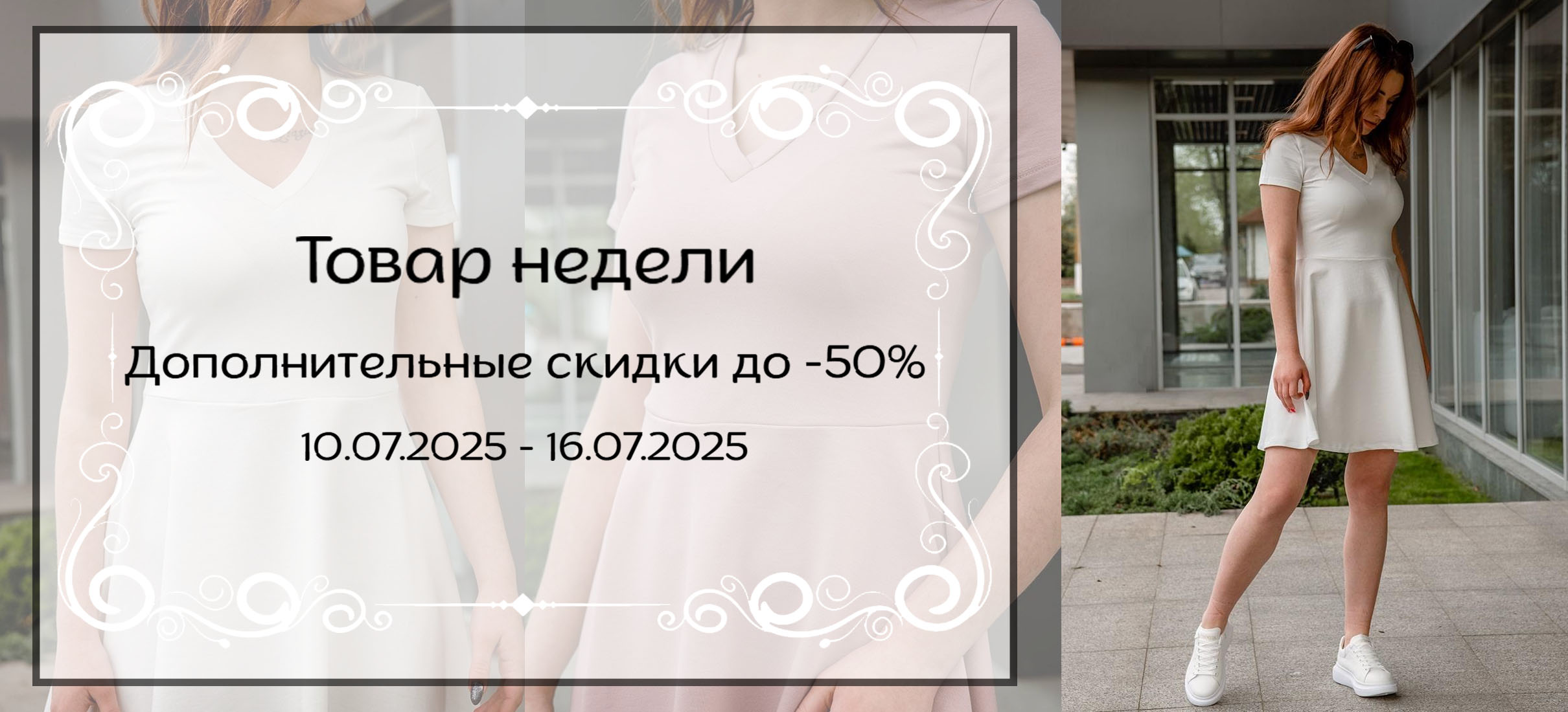 Товар недели