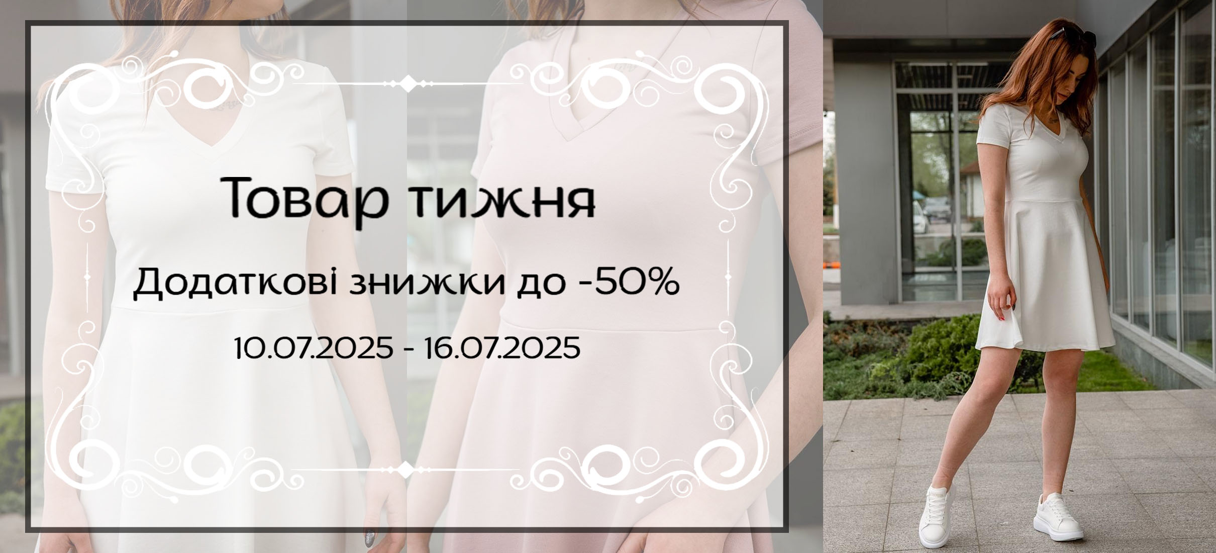 Товар тижня