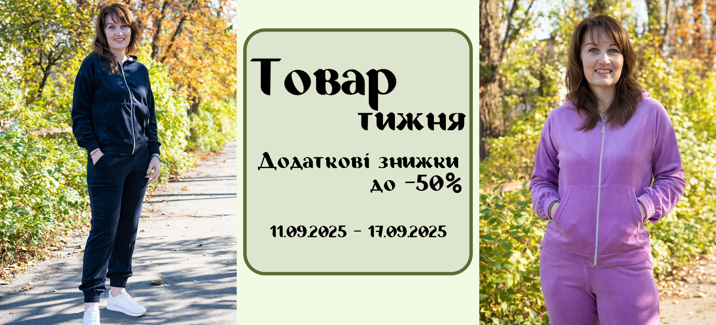 Товар тижня