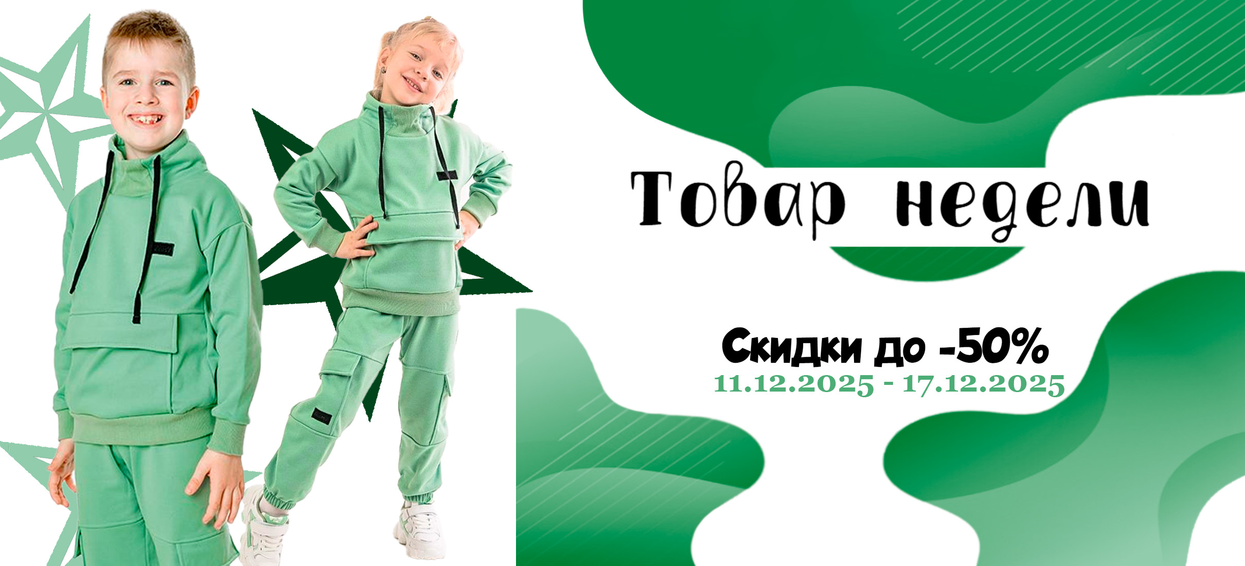 Товар недели