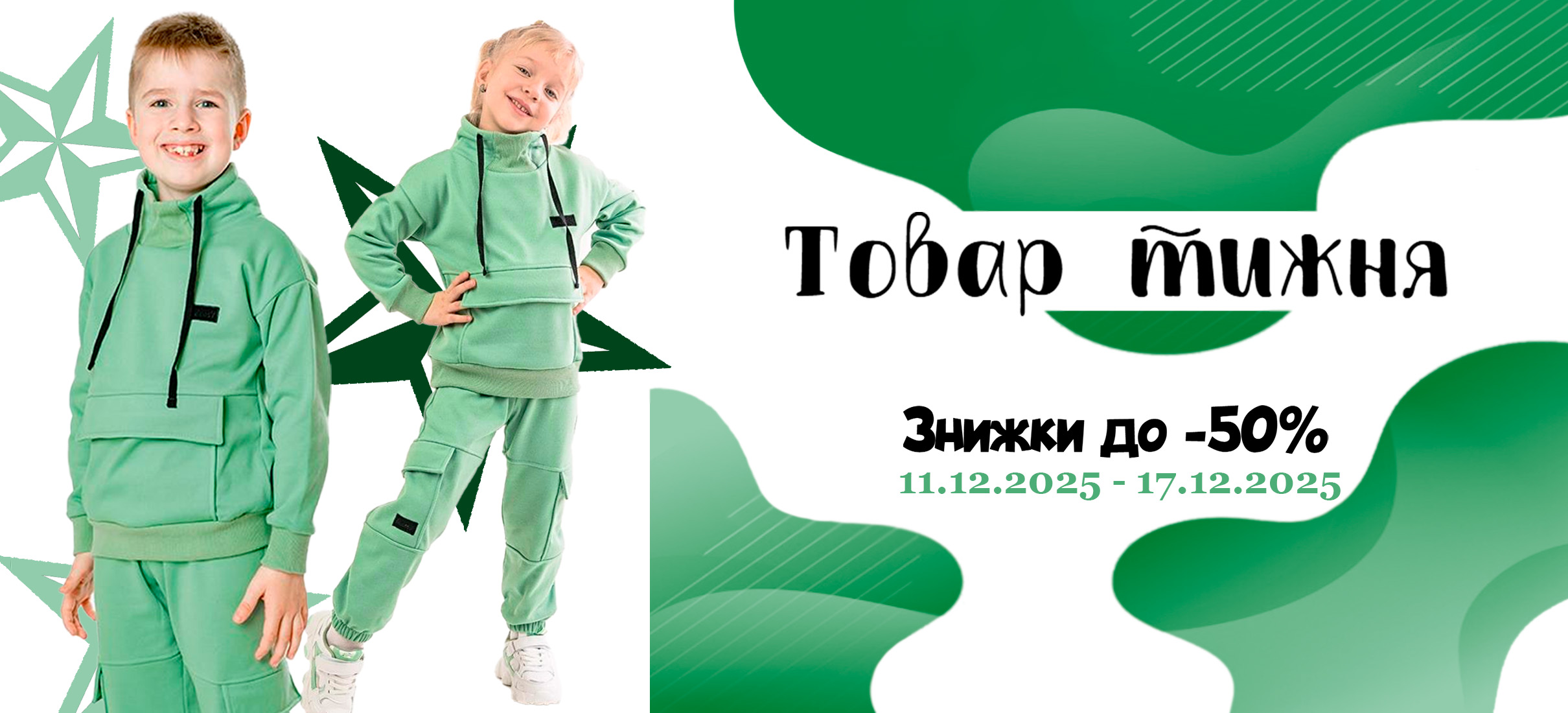 Товар тижня