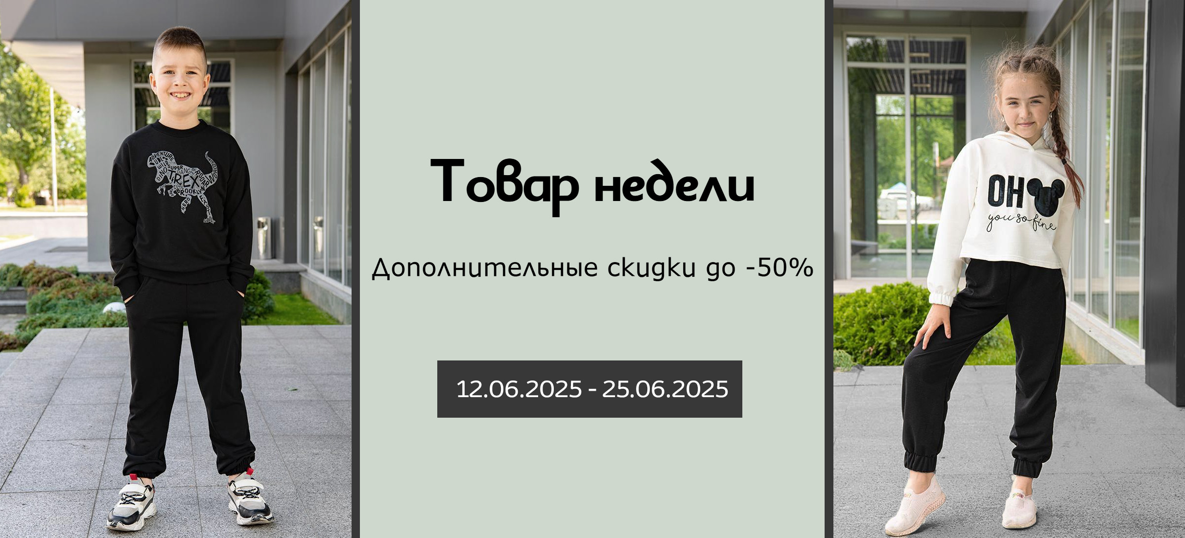 Товар недели