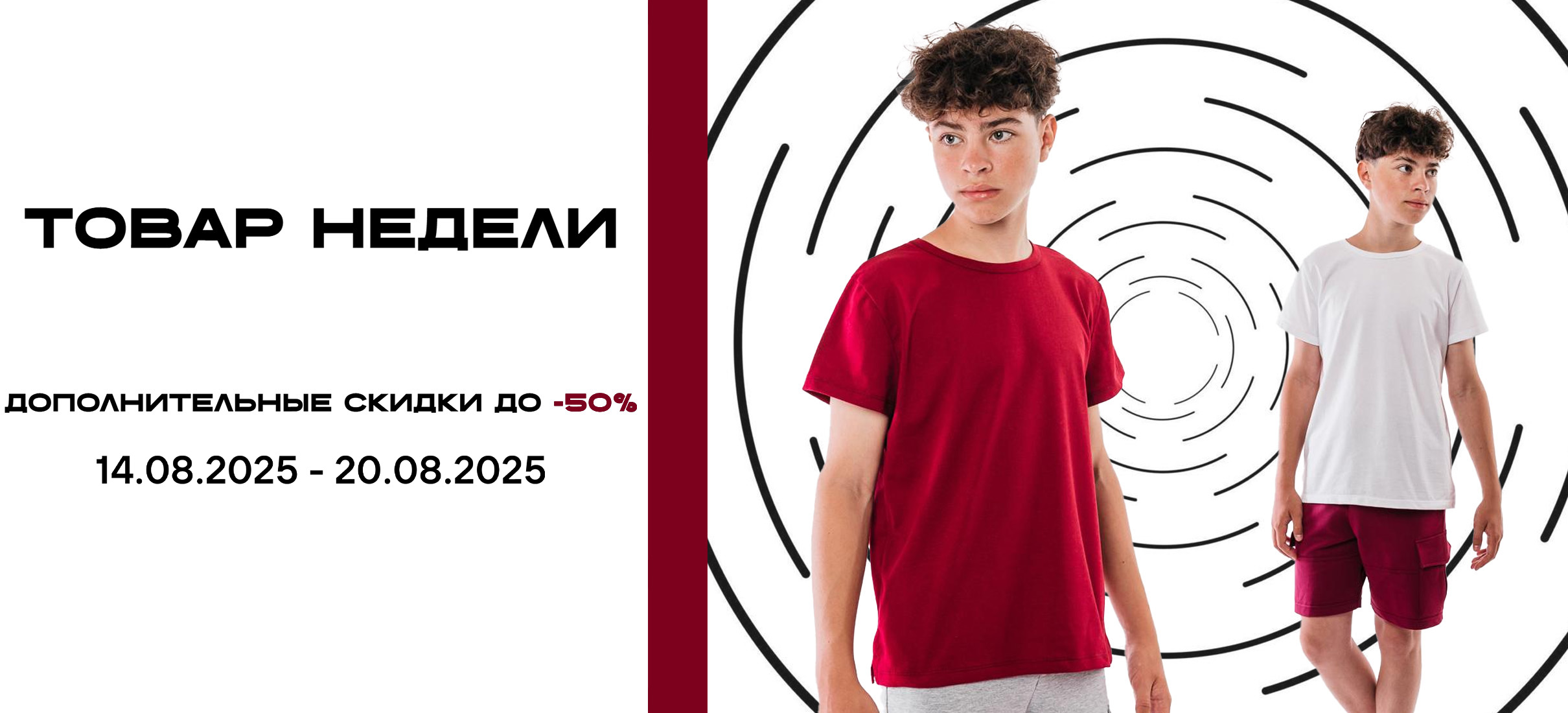 Товар недели