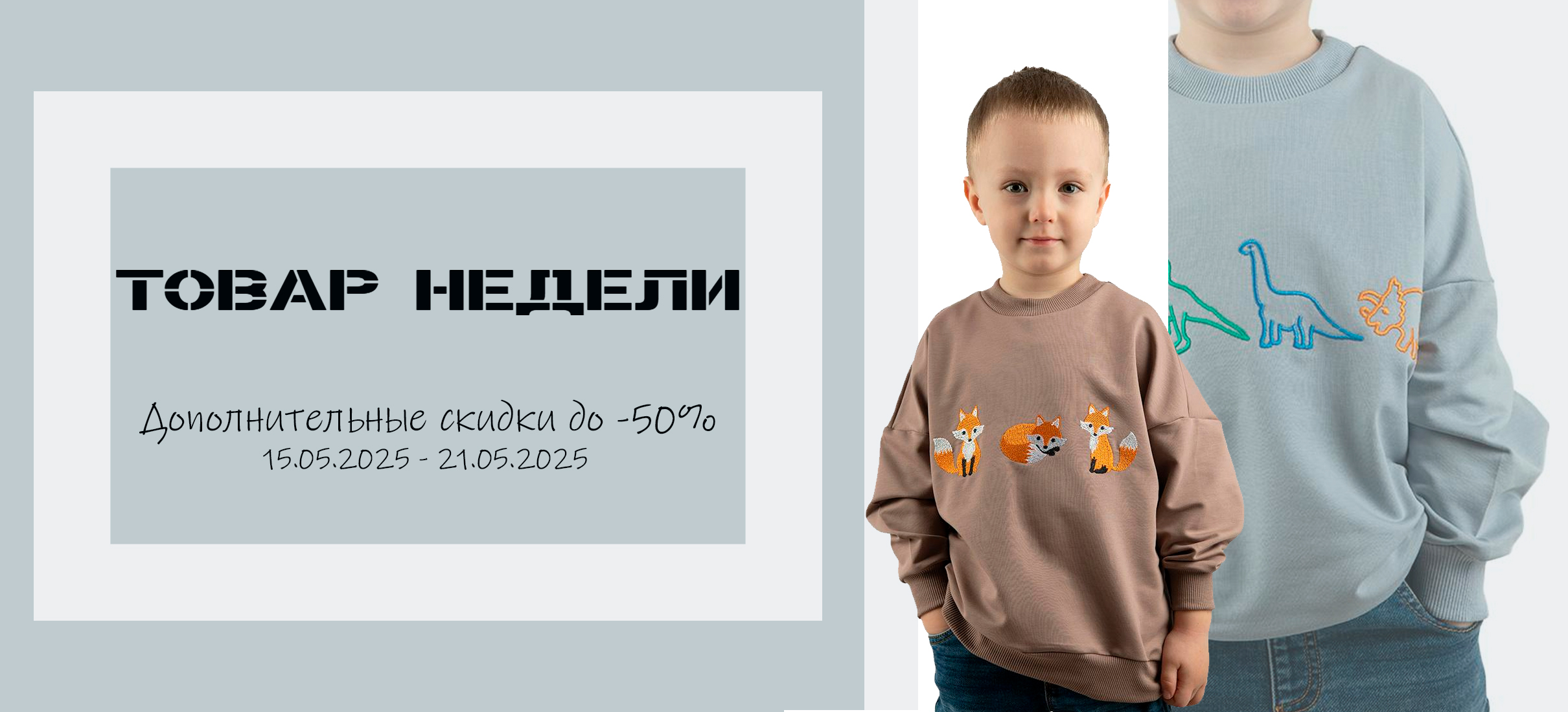 Товар недели