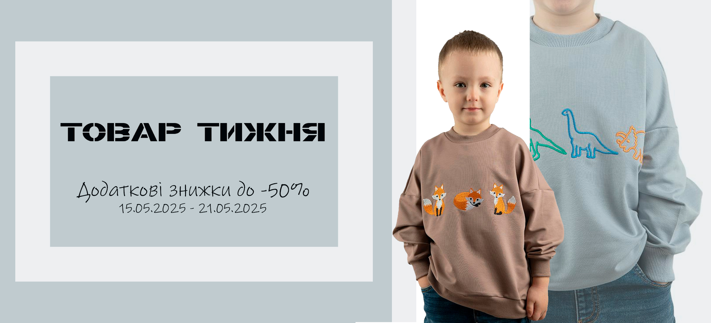 Товар тижня