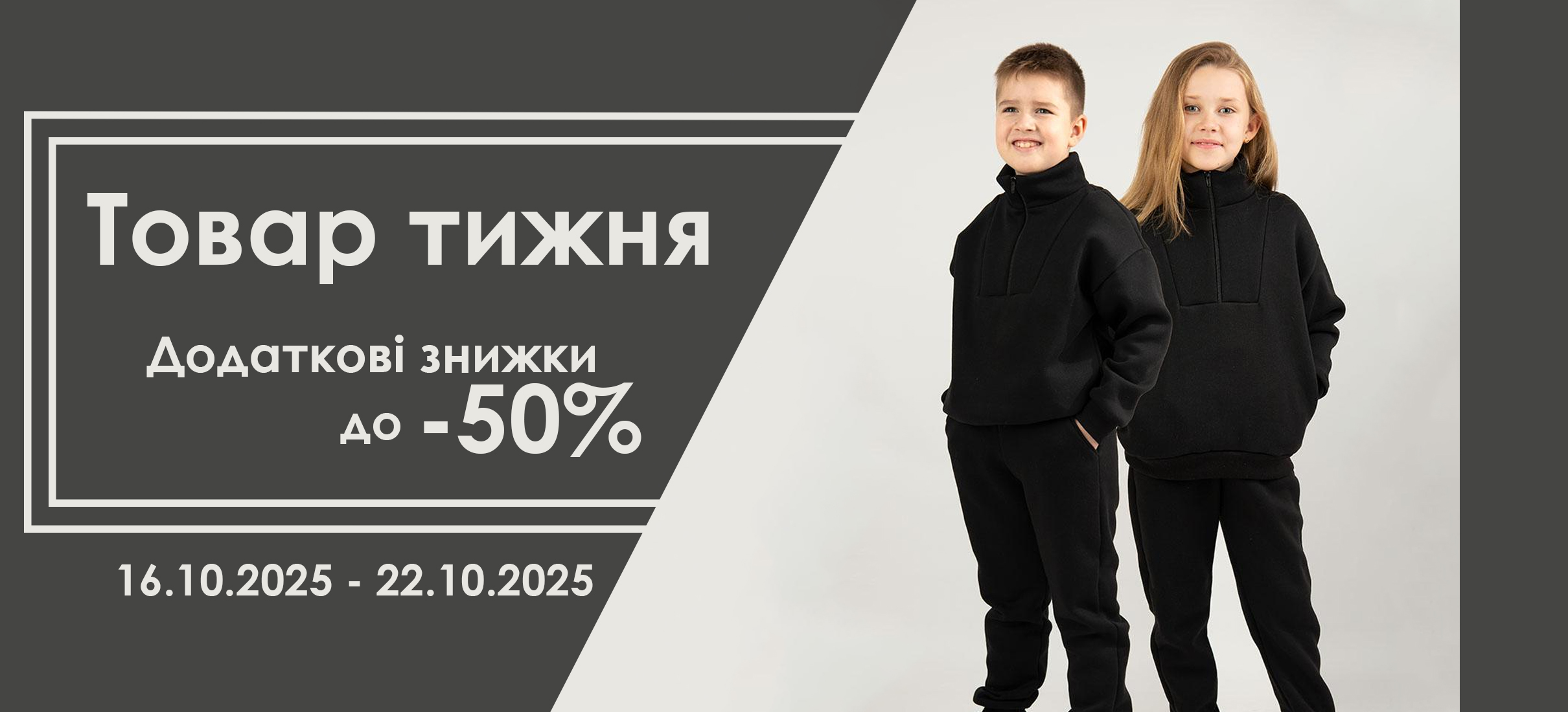Товар тижня