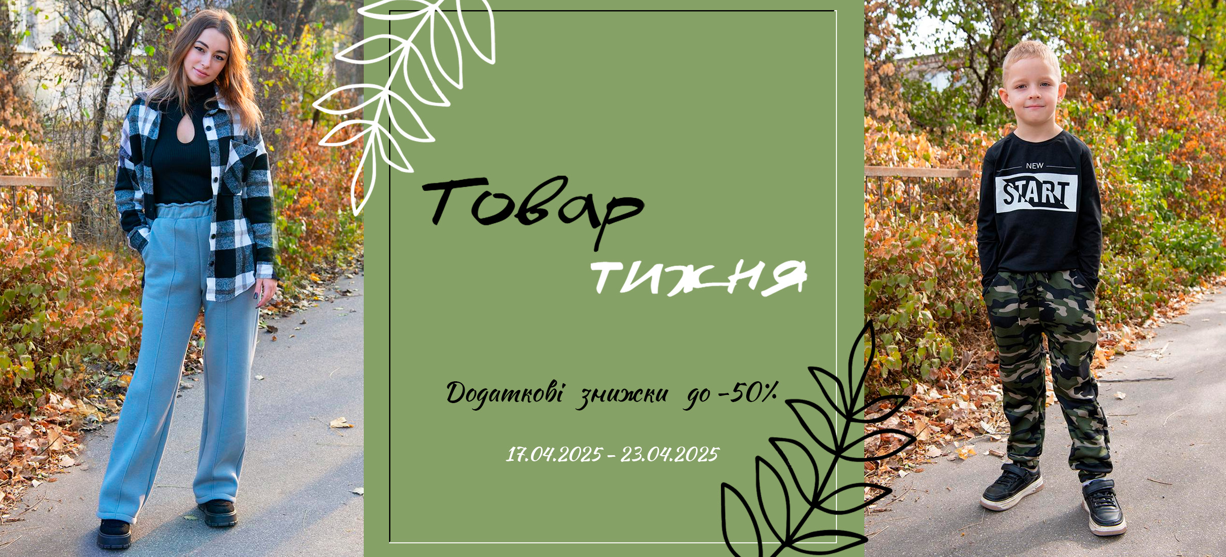 Товар тижня