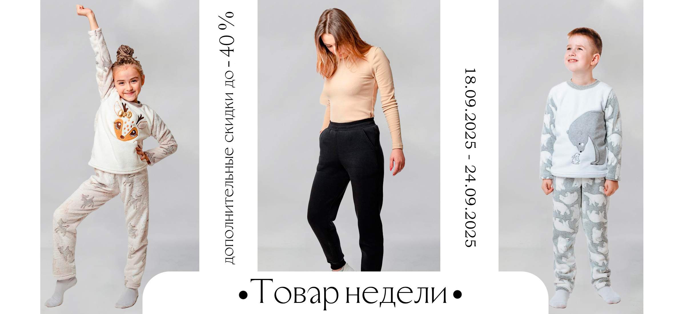 Товар недели