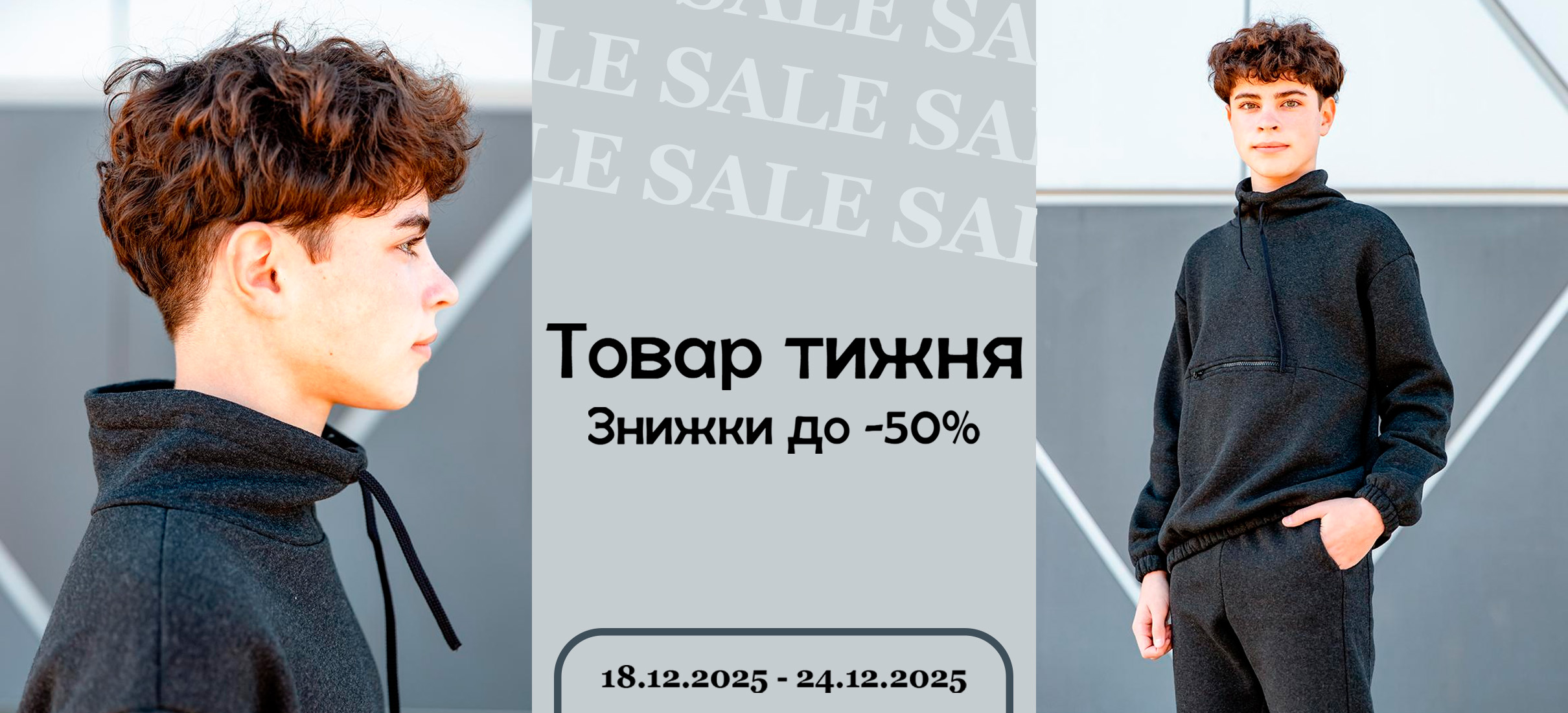 Товар тижня