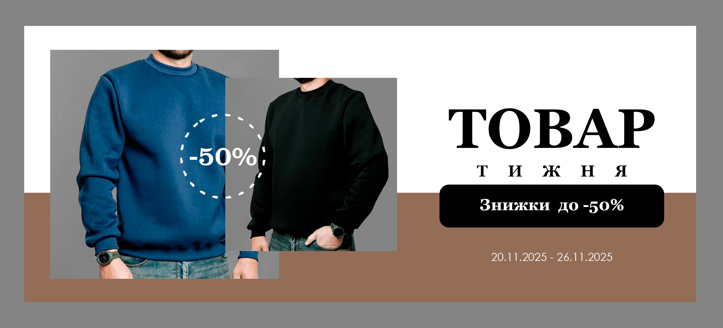 Товар тижня