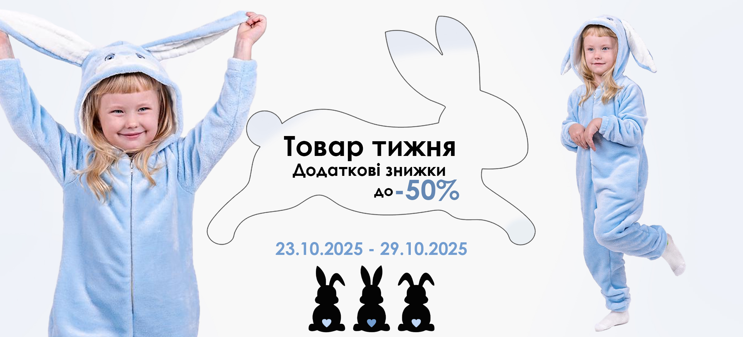 Товар тижня