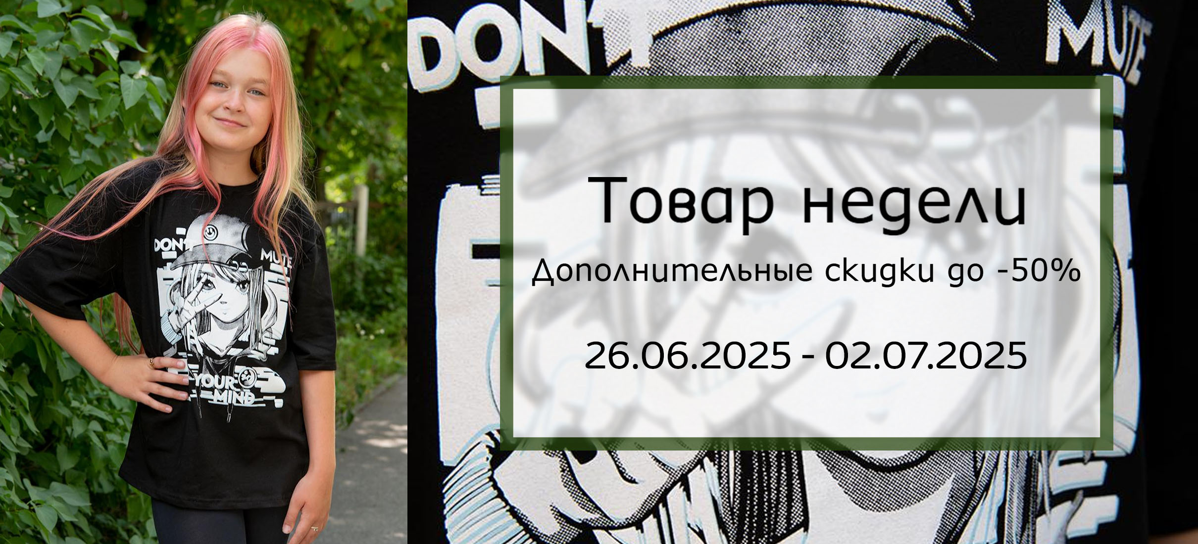 Товар недели