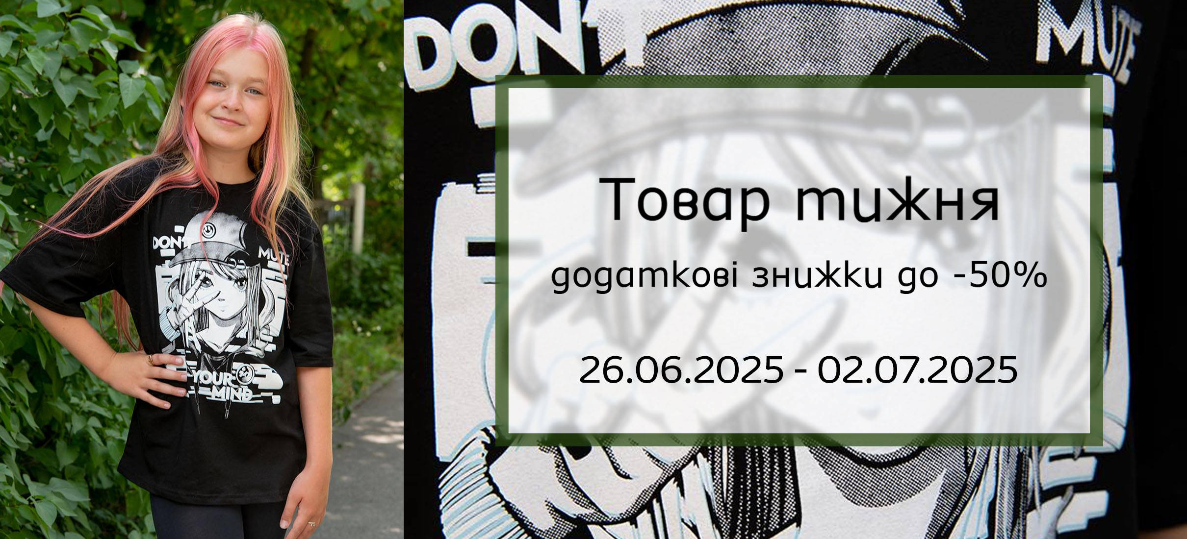 Товар тижня