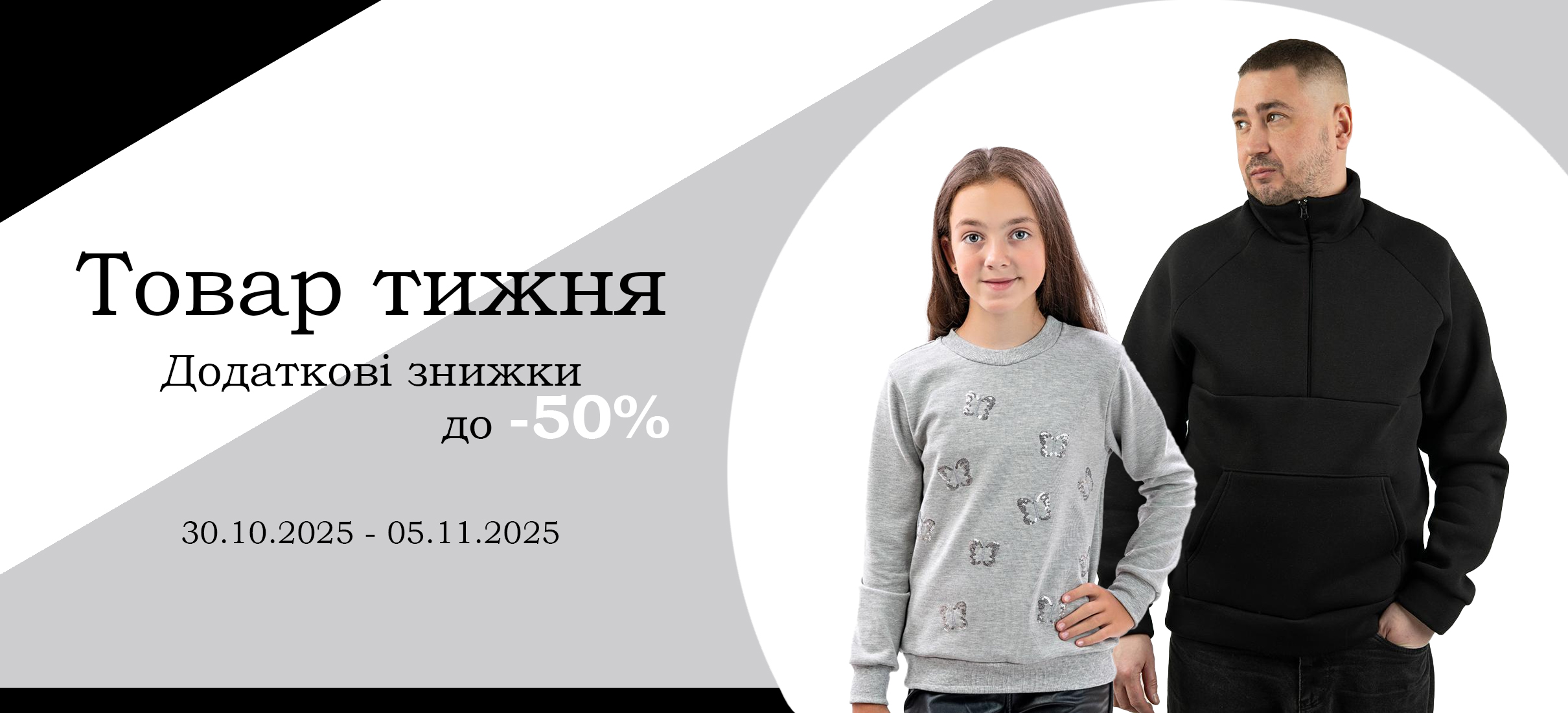 Товар тижня