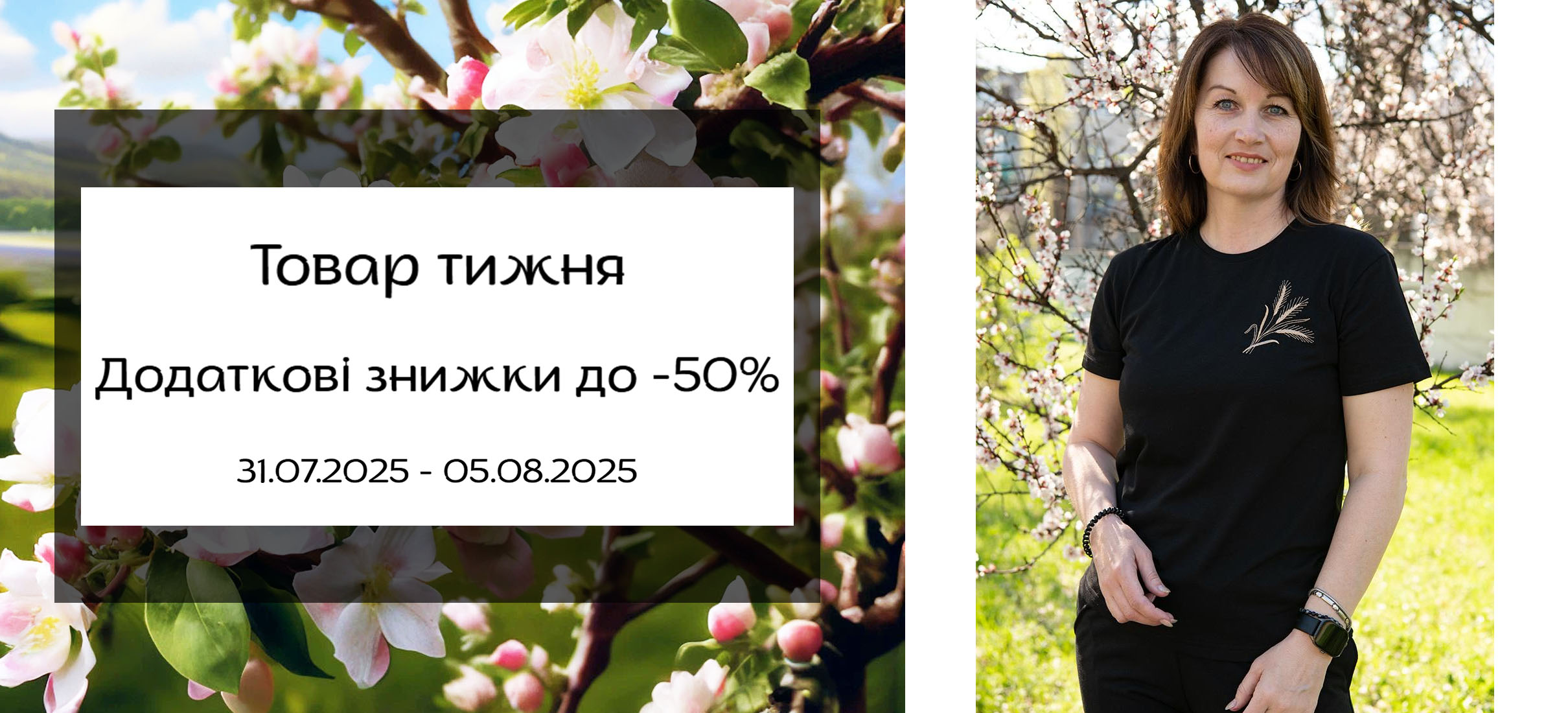 Товар тижня