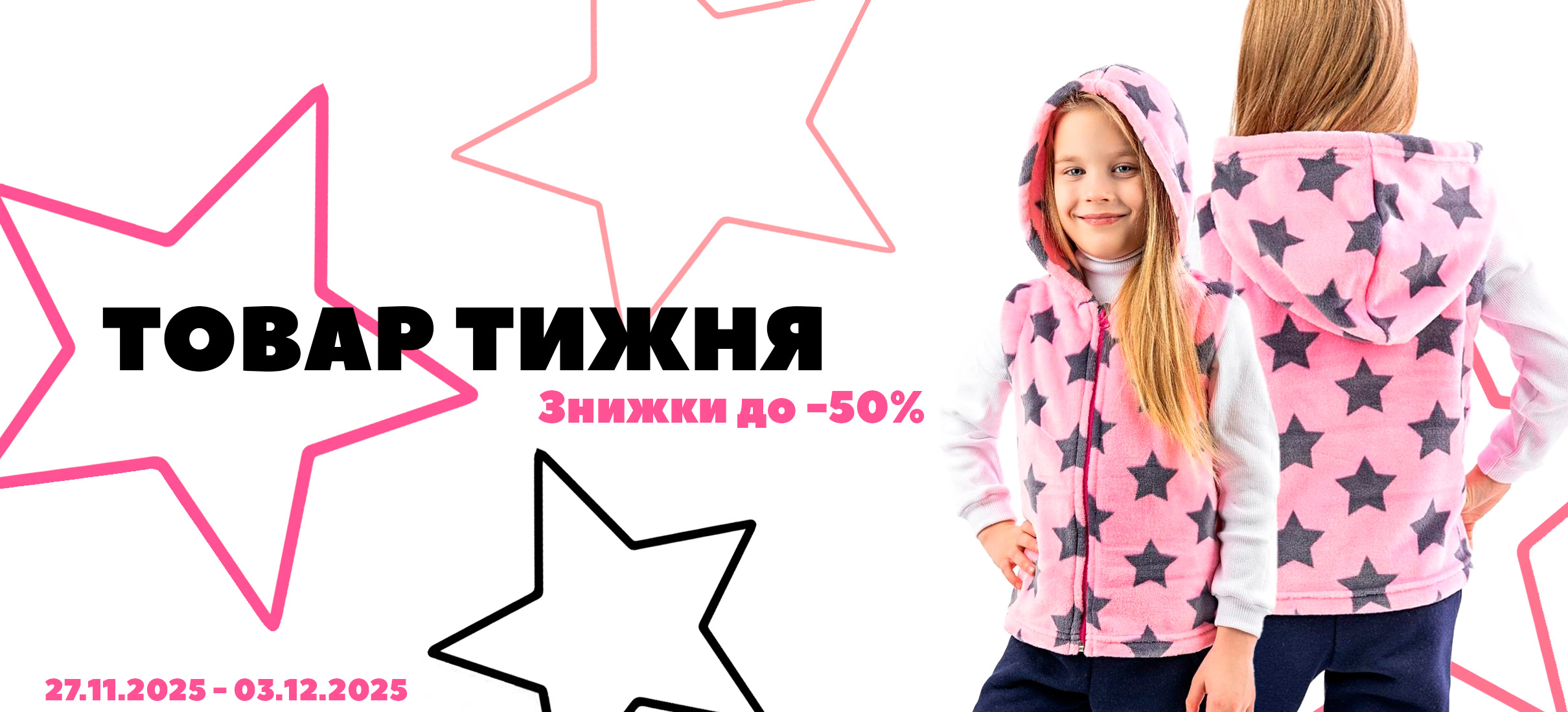 Товар тижня